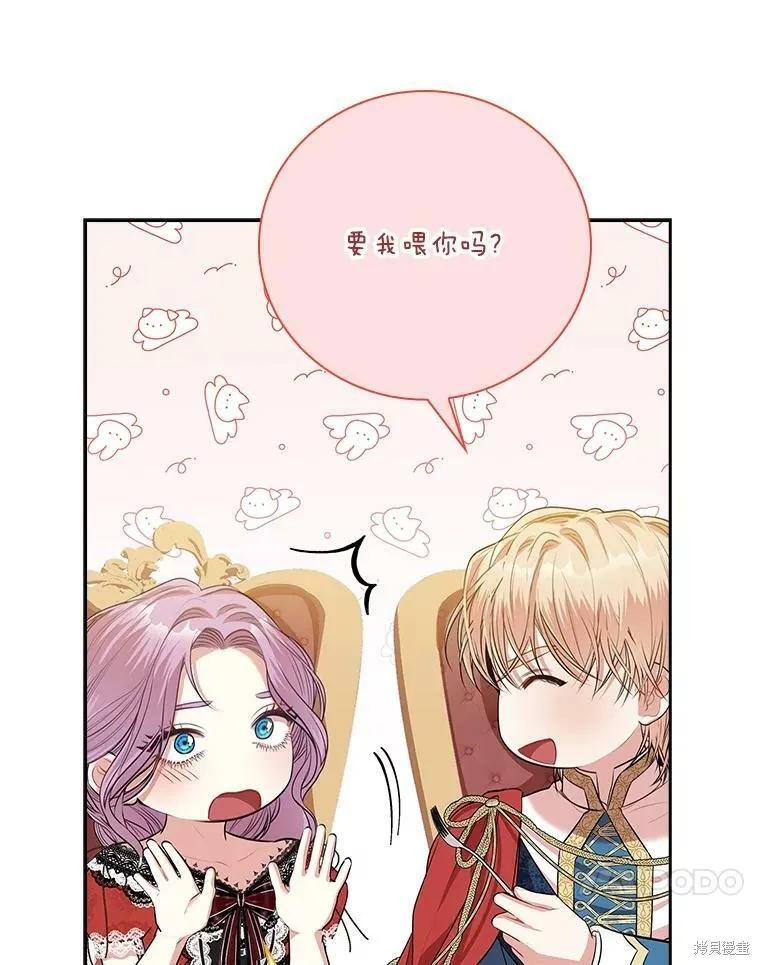 《成为暴君的秘书官》第58话 第96页