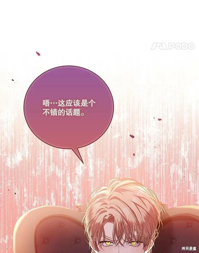 《成为暴君的秘书官》第58话 第90页