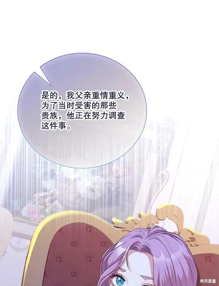 《成为暴君的秘书官》第58话 第31页