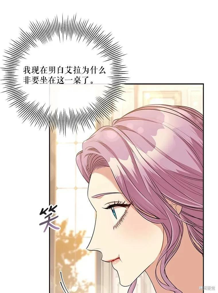 《成为暴君的秘书官》第58话 第28页