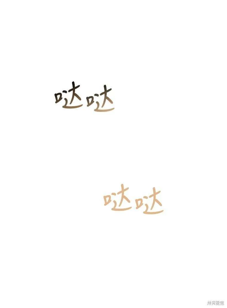 《成为暴君的秘书官》第58话 第58页