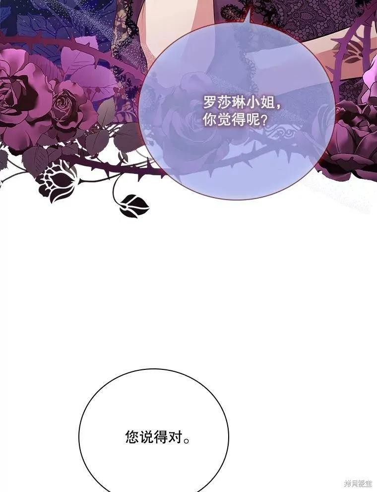 《成为暴君的秘书官》第58话 第42页