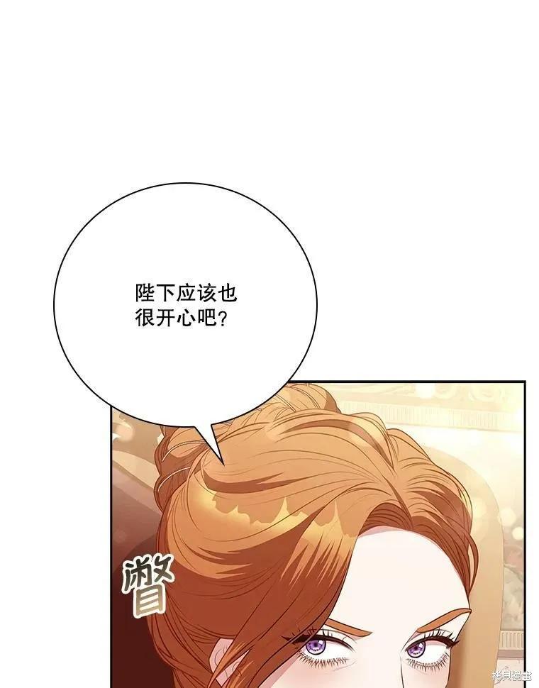 《成为暴君的秘书官》第58话 第62页