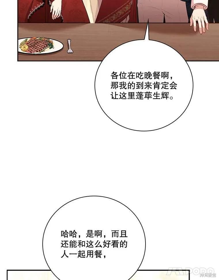 《成为暴君的秘书官》第58话 第60页