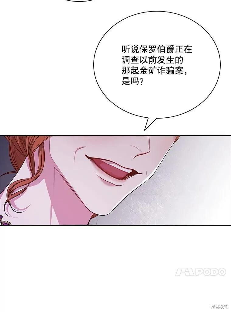 《成为暴君的秘书官》第58话 第30页