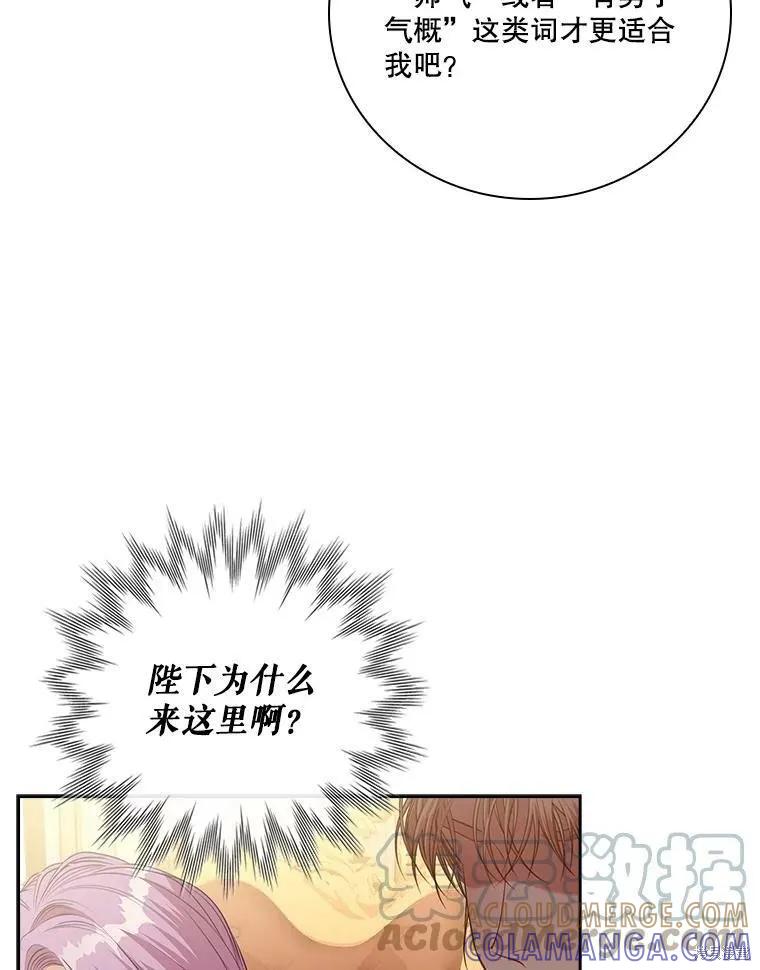 《成为暴君的秘书官》第58话 第69页