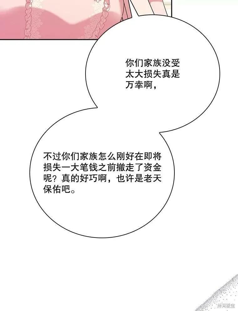 《成为暴君的秘书官》第58话 第39页