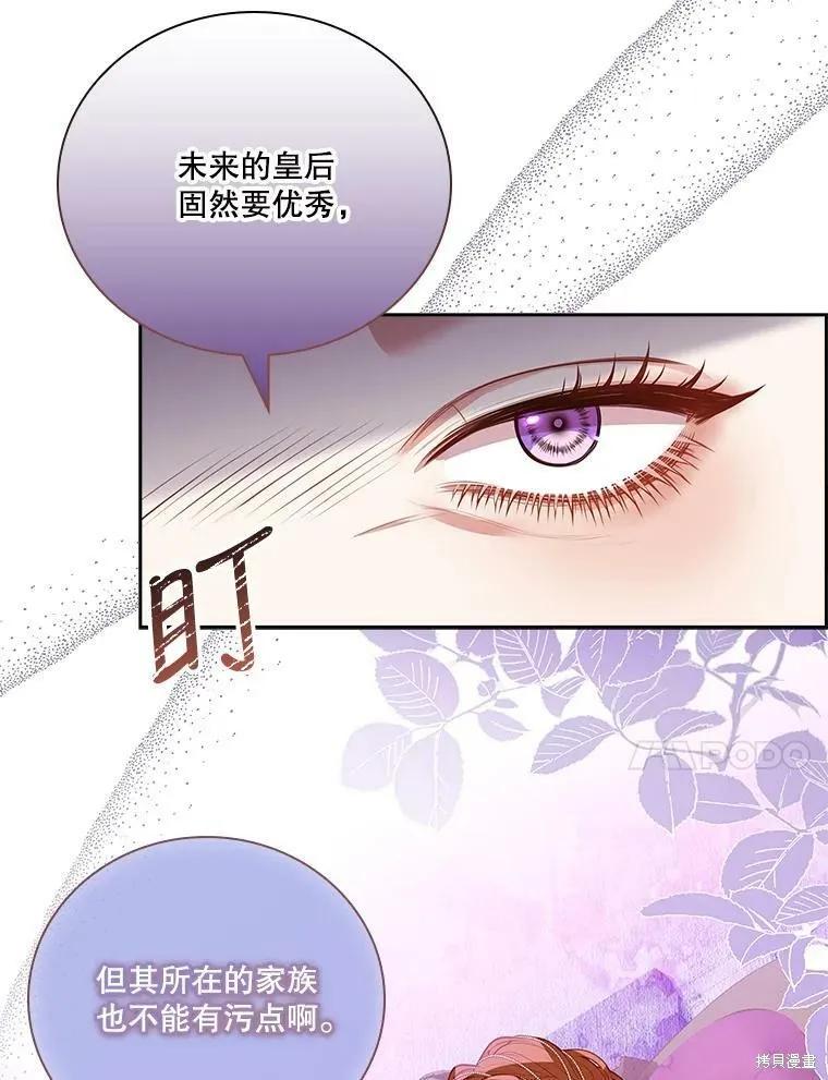 《成为暴君的秘书官》第58话 第40页