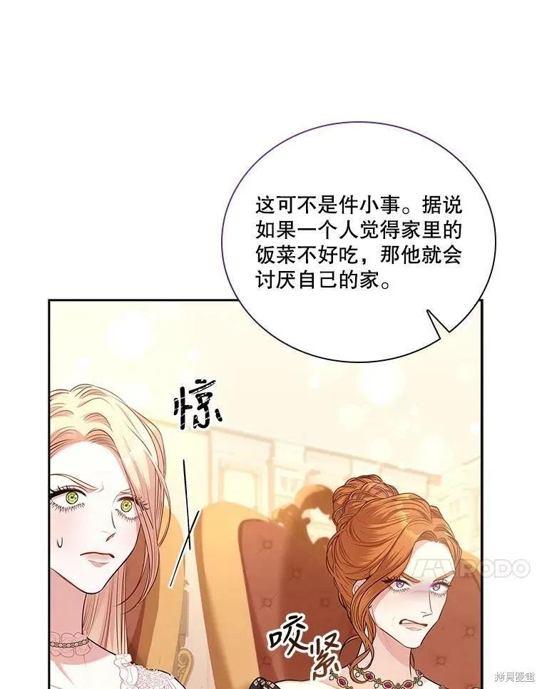 《成为暴君的秘书官》第58话 第86页