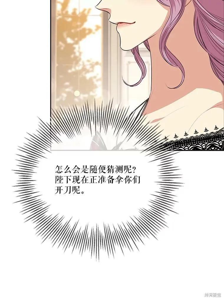 《成为暴君的秘书官》第58话 第52页