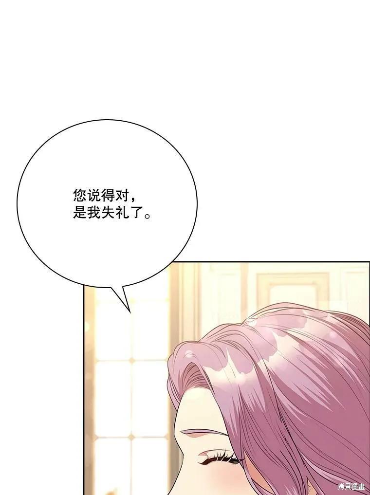 《成为暴君的秘书官》第58话 第51页