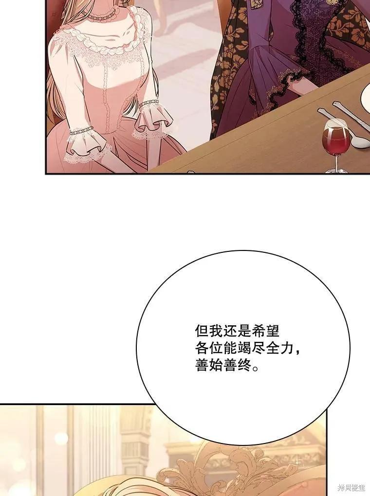 《成为暴君的秘书官》第58话 第26页