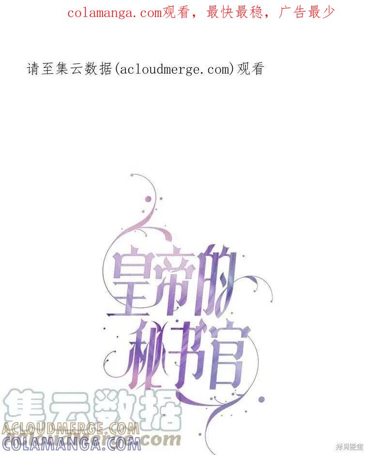 《成为暴君的秘书官》第58话 第1页