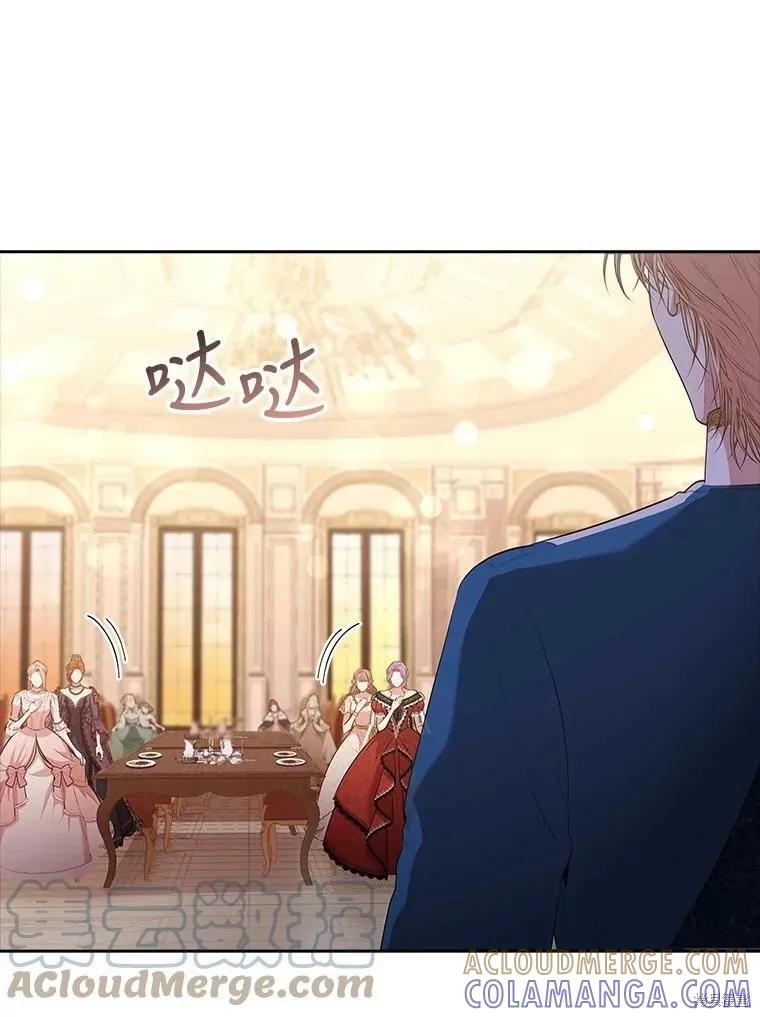 《成为暴君的秘书官》第58话 第57页