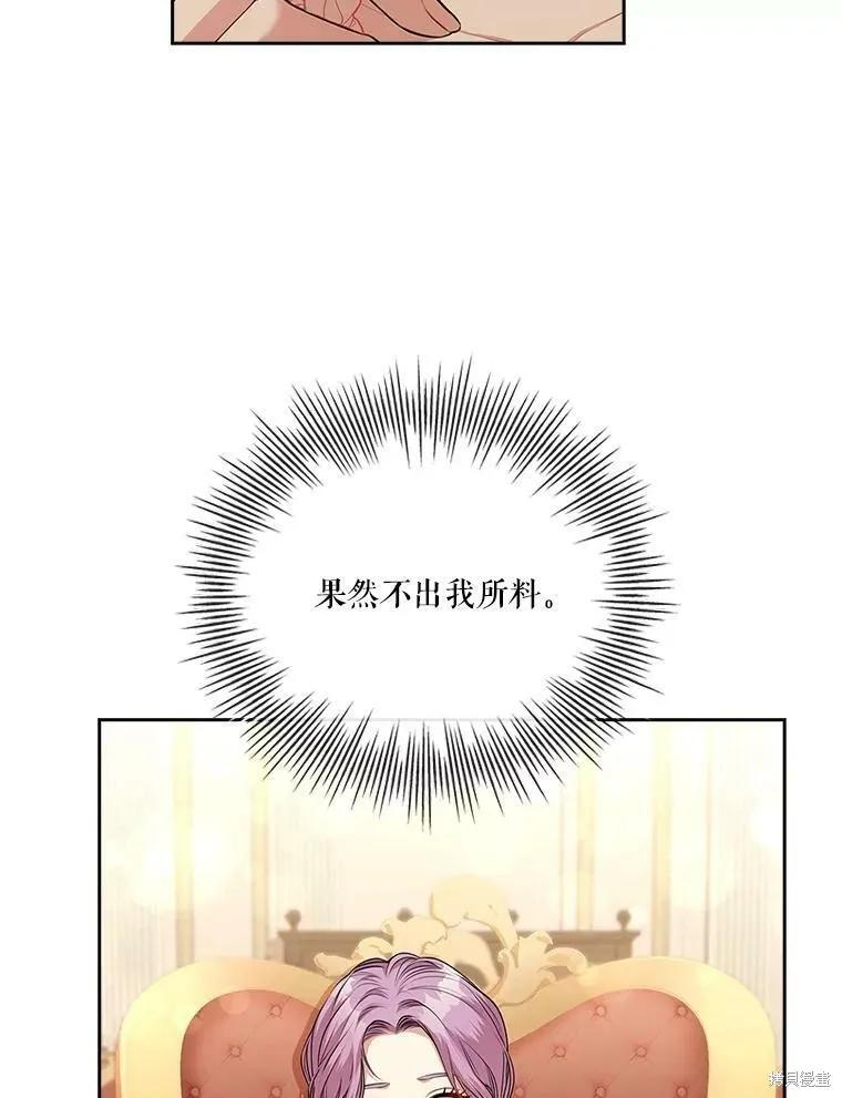 《成为暴君的秘书官》第58话 第36页