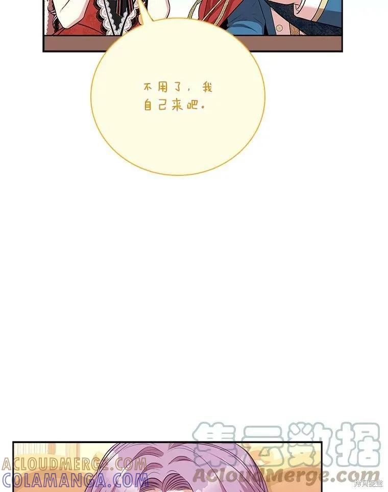 《成为暴君的秘书官》第58话 第97页