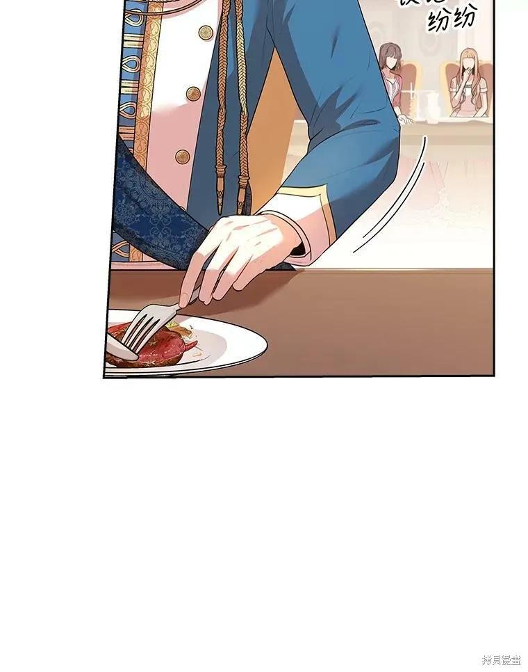 《成为暴君的秘书官》第58话 第79页