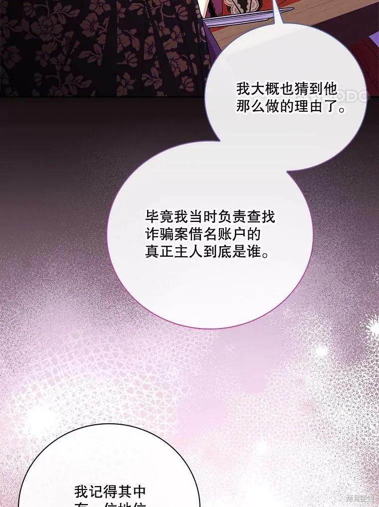 《成为暴君的秘书官》第58话 第47页