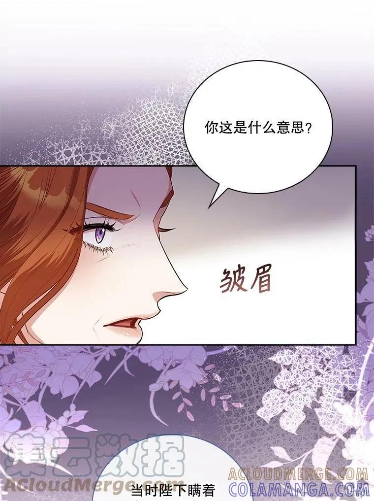 《成为暴君的秘书官》第58话 第45页