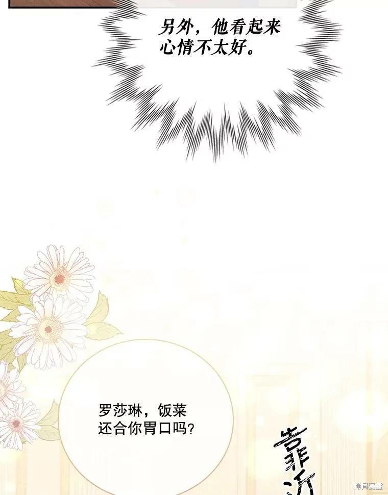 《成为暴君的秘书官》第58话 第71页