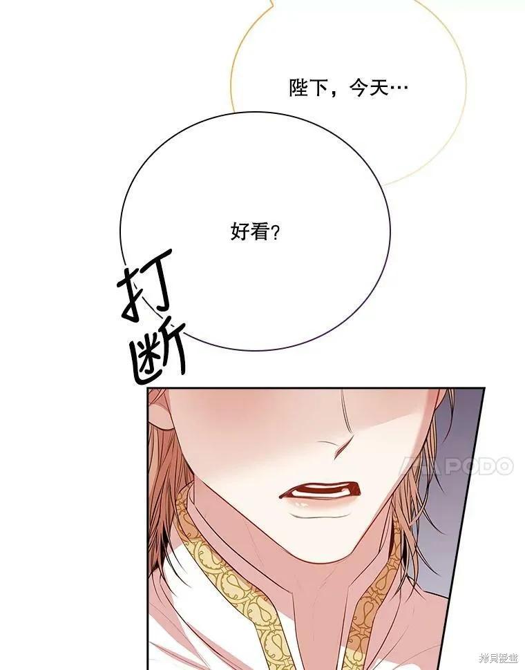 《成为暴君的秘书官》第58话 第66页