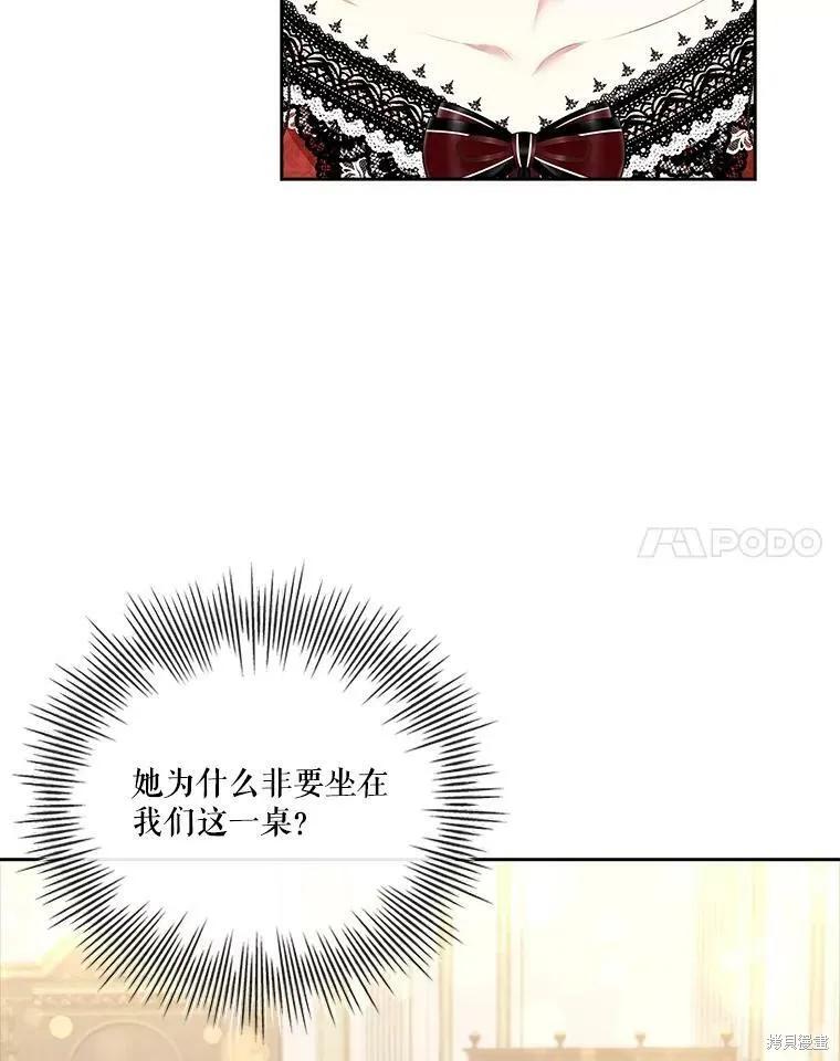 《成为暴君的秘书官》第58话 第11页