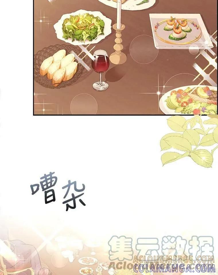 《成为暴君的秘书官》第58话 第5页