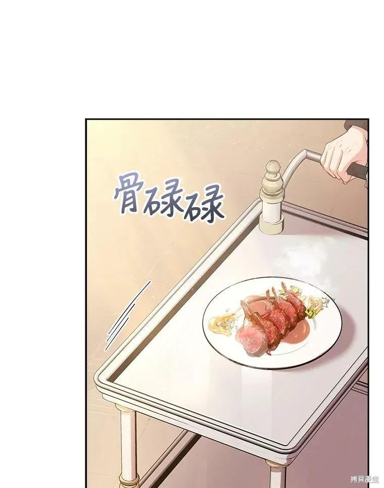 《成为暴君的秘书官》第58话 第75页