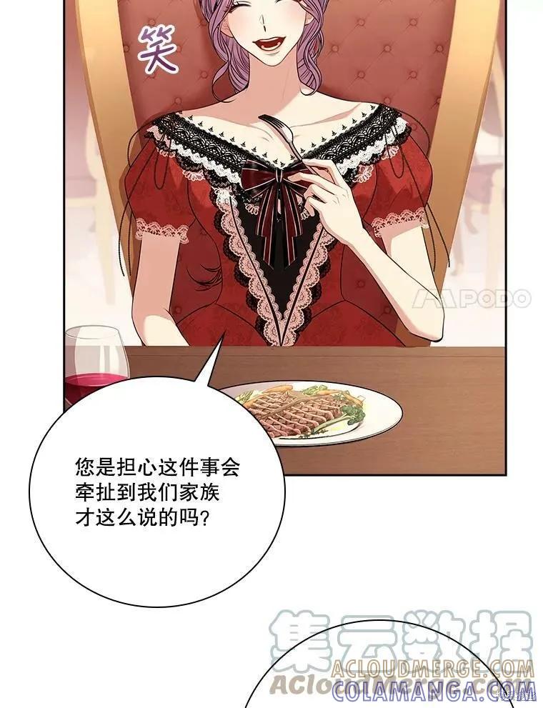 《成为暴君的秘书官》第58话 第37页