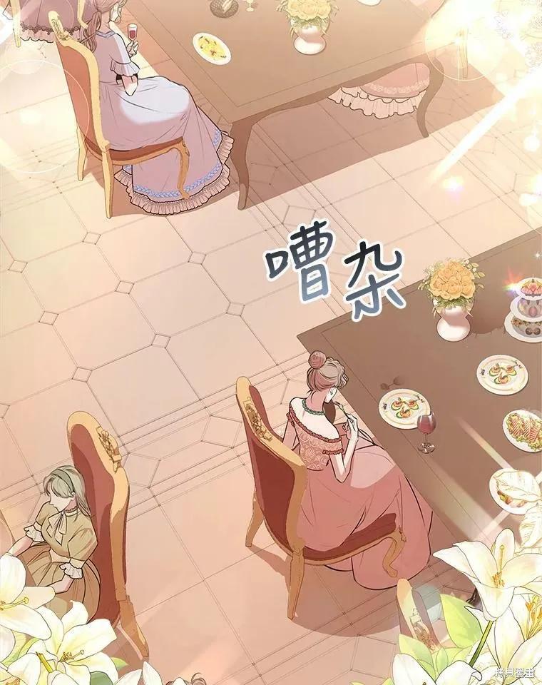 《成为暴君的秘书官》第58话 第6页