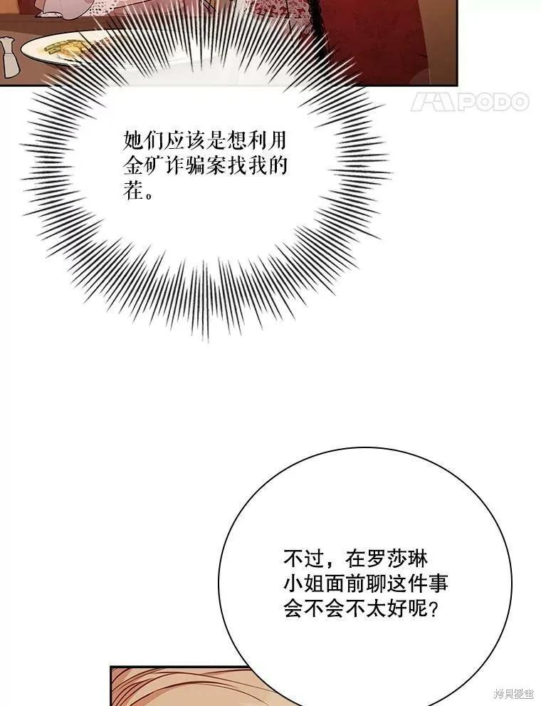 《成为暴君的秘书官》第58话 第34页
