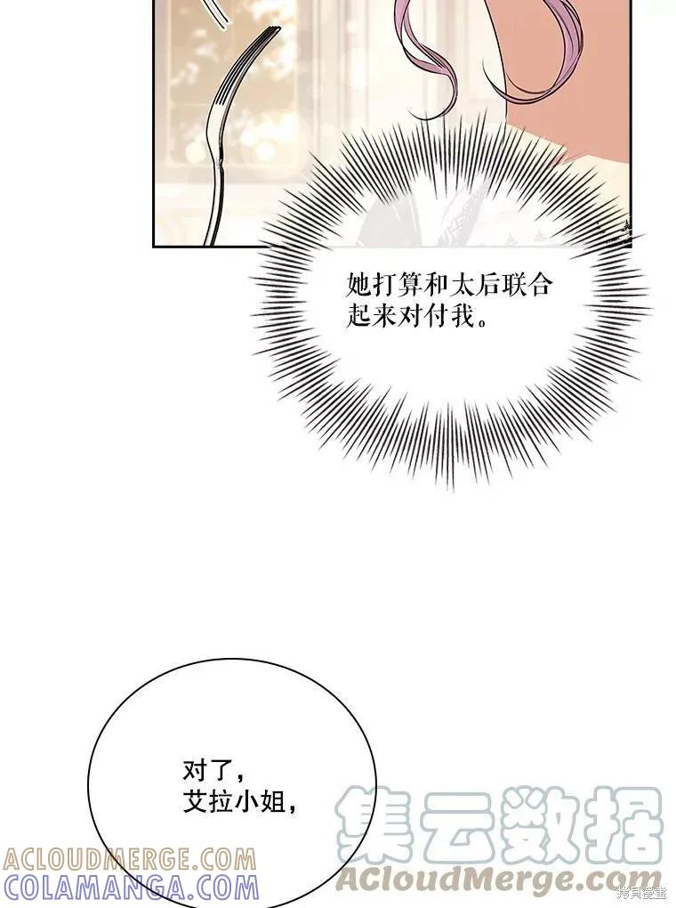 《成为暴君的秘书官》第58话 第29页