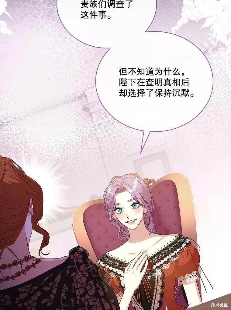 《成为暴君的秘书官》第58话 第46页