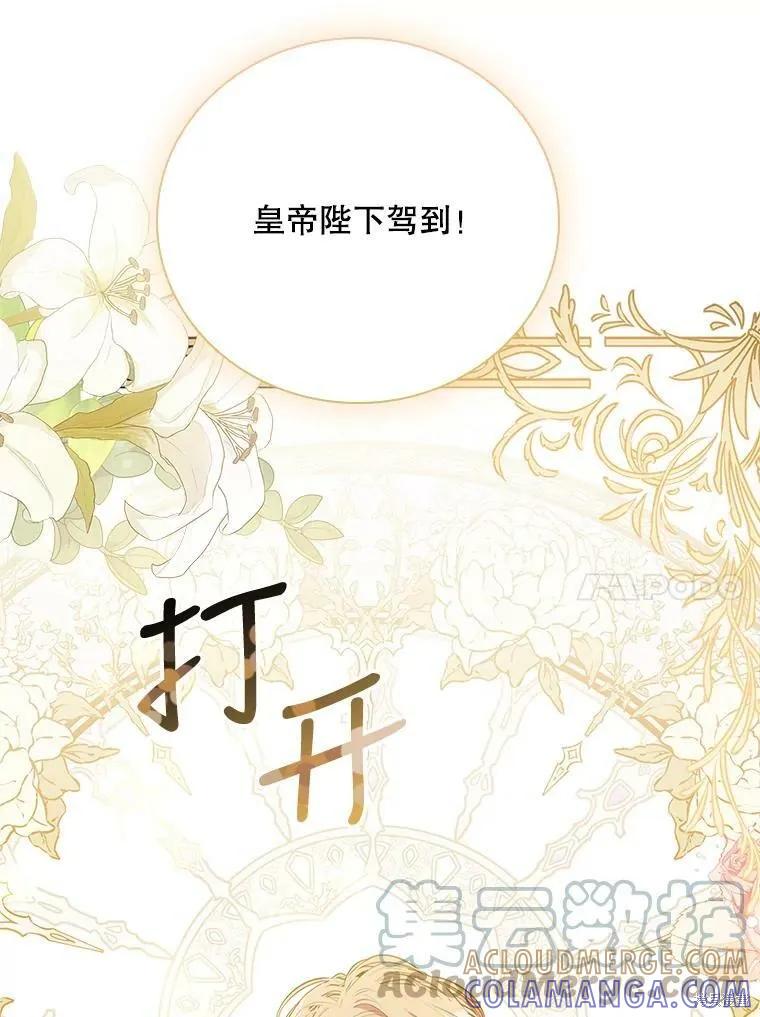 《成为暴君的秘书官》第58话 第53页