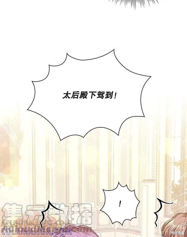《成为暴君的秘书官》第58话 第13页