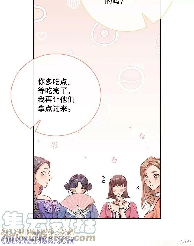 《成为暴君的秘书官》第58话 第101页