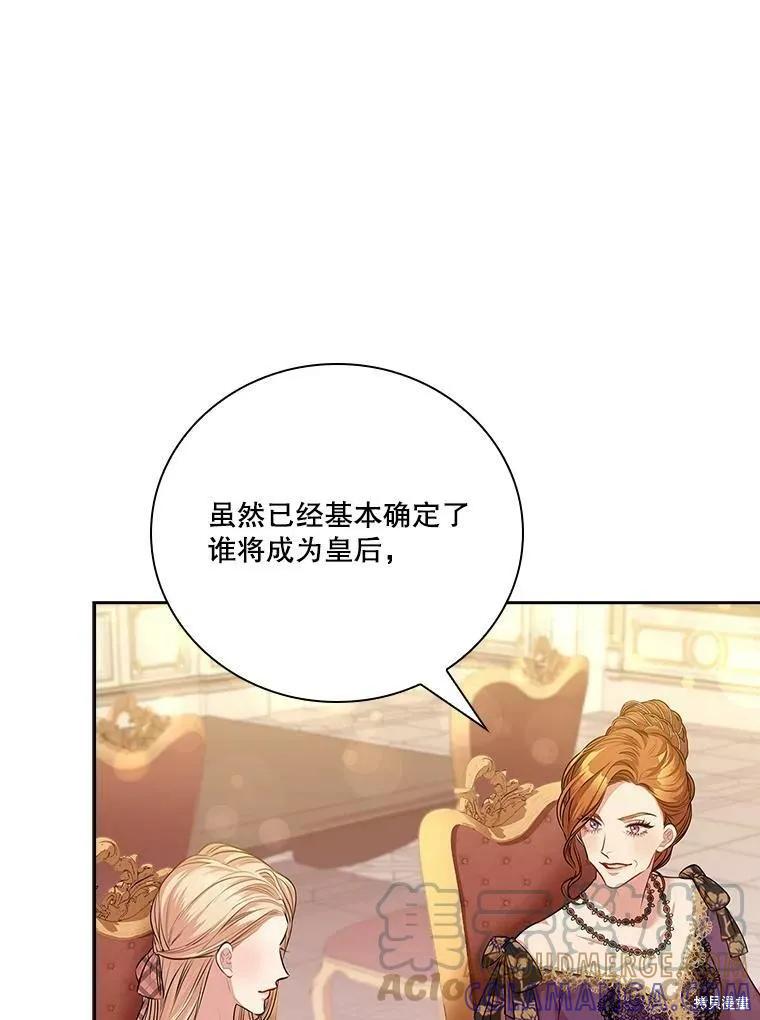 《成为暴君的秘书官》第58话 第25页