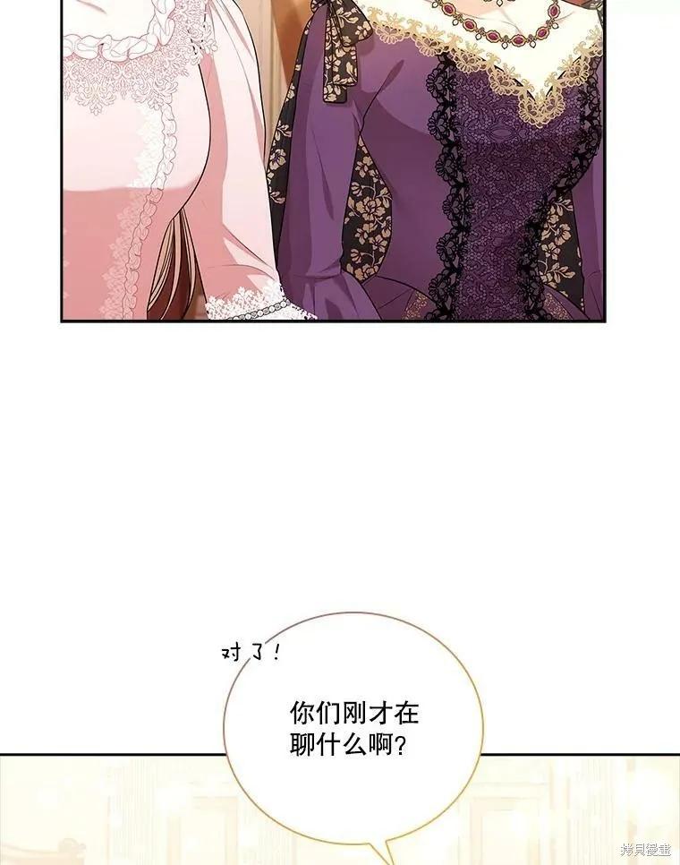 《成为暴君的秘书官》第58话 第87页