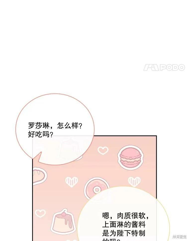 《成为暴君的秘书官》第58话 第100页