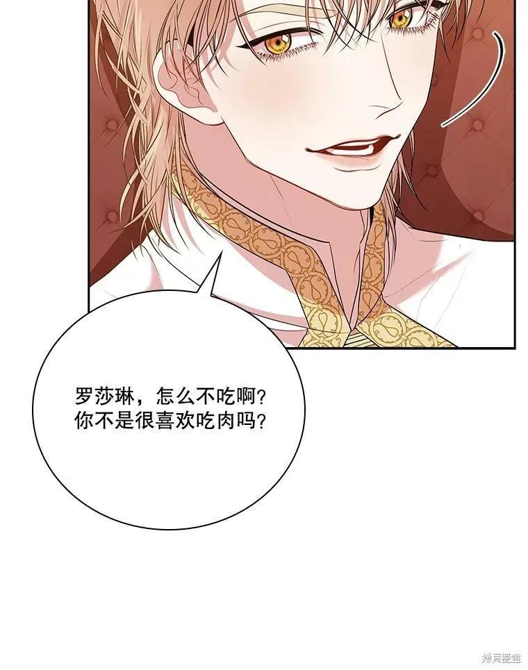 《成为暴君的秘书官》第58话 第95页