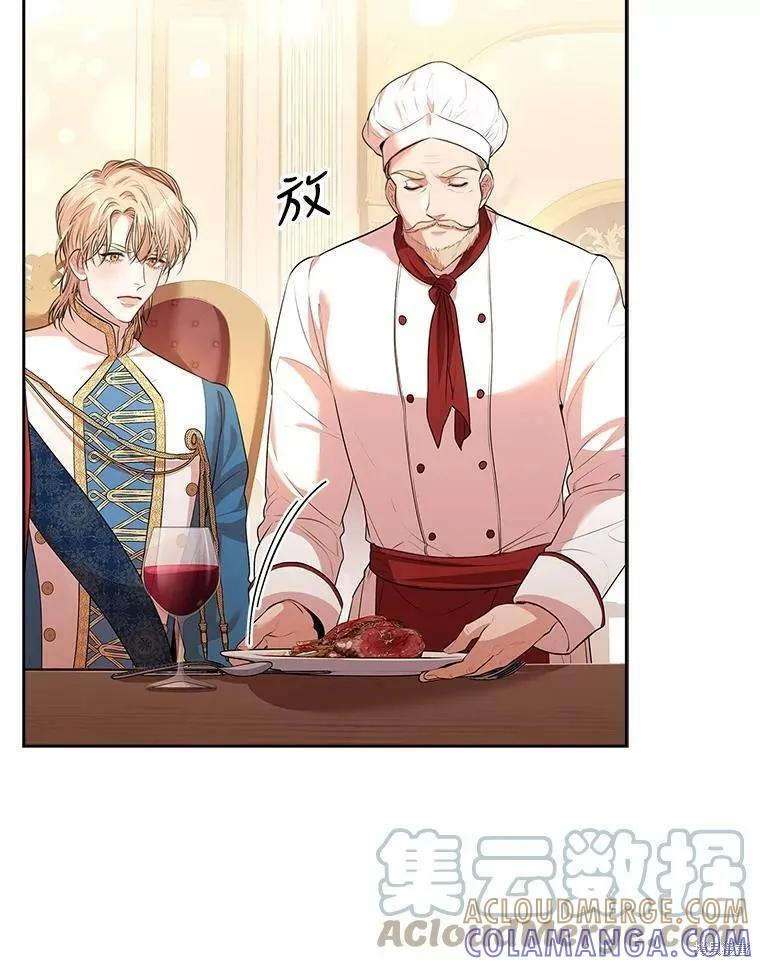《成为暴君的秘书官》第58话 第77页