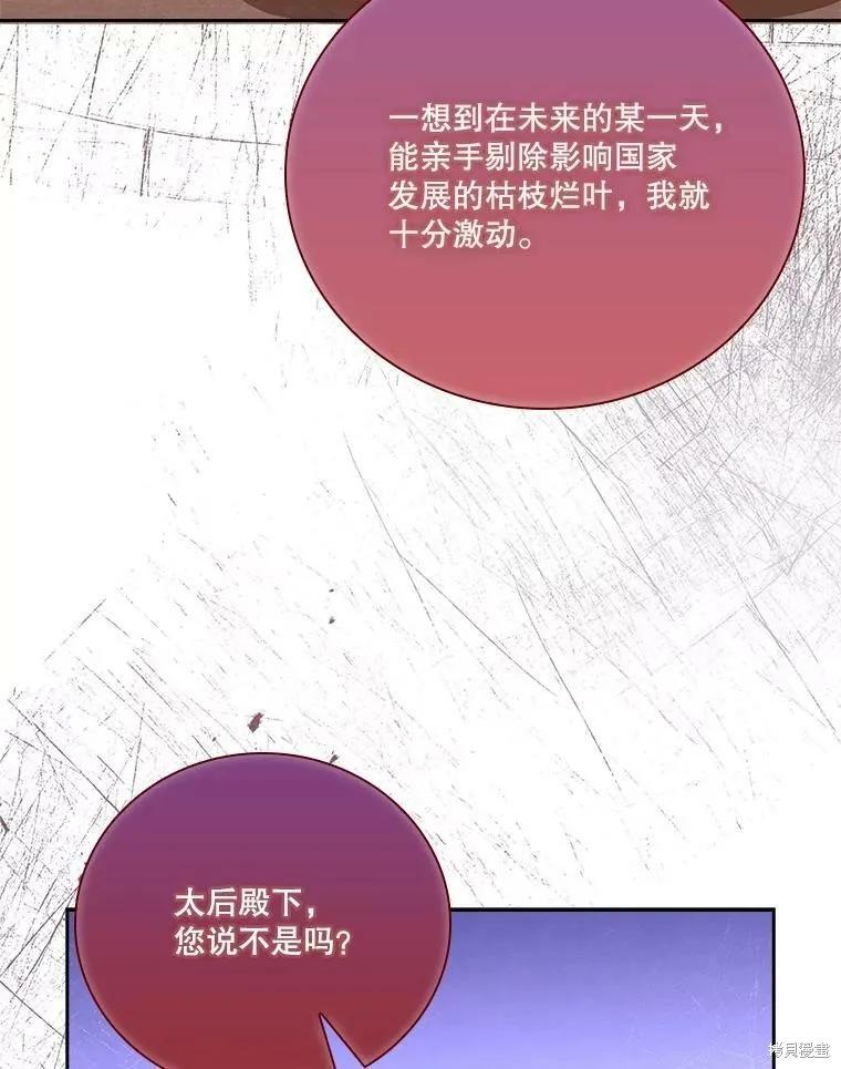 《成为暴君的秘书官》第58话 第92页