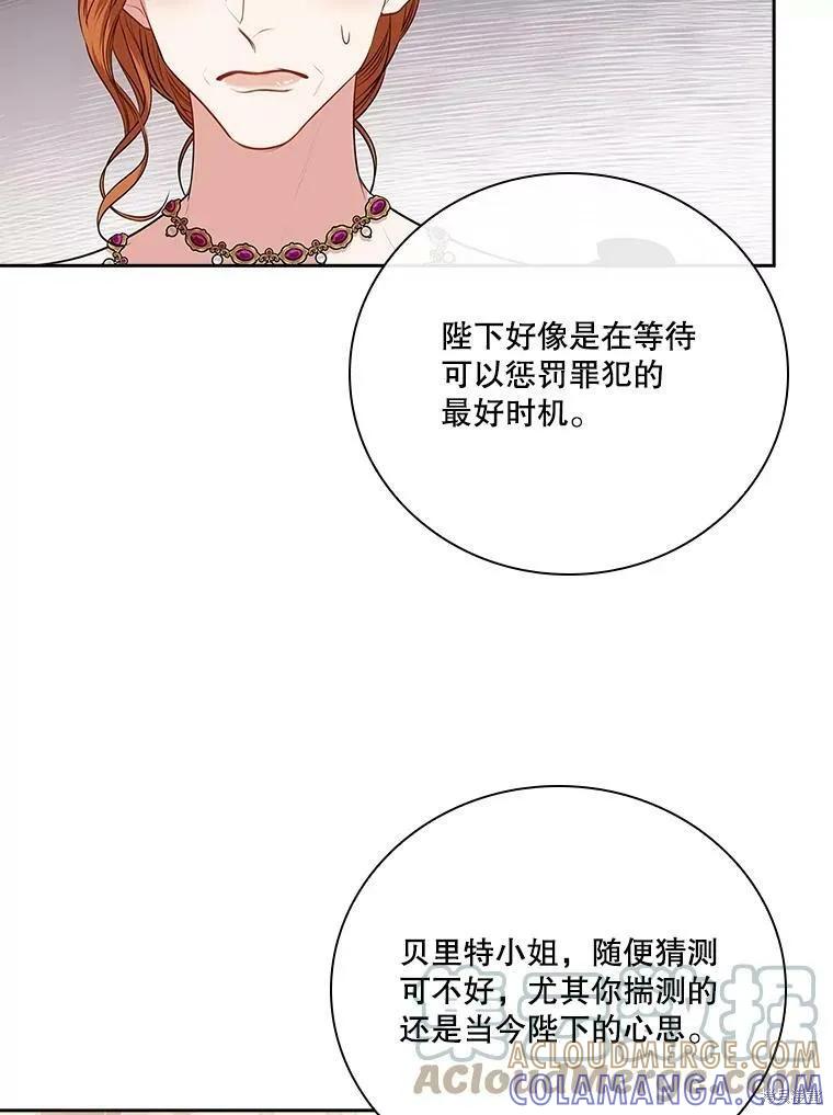 《成为暴君的秘书官》第58话 第49页