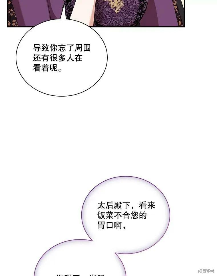 《成为暴君的秘书官》第58话 第84页