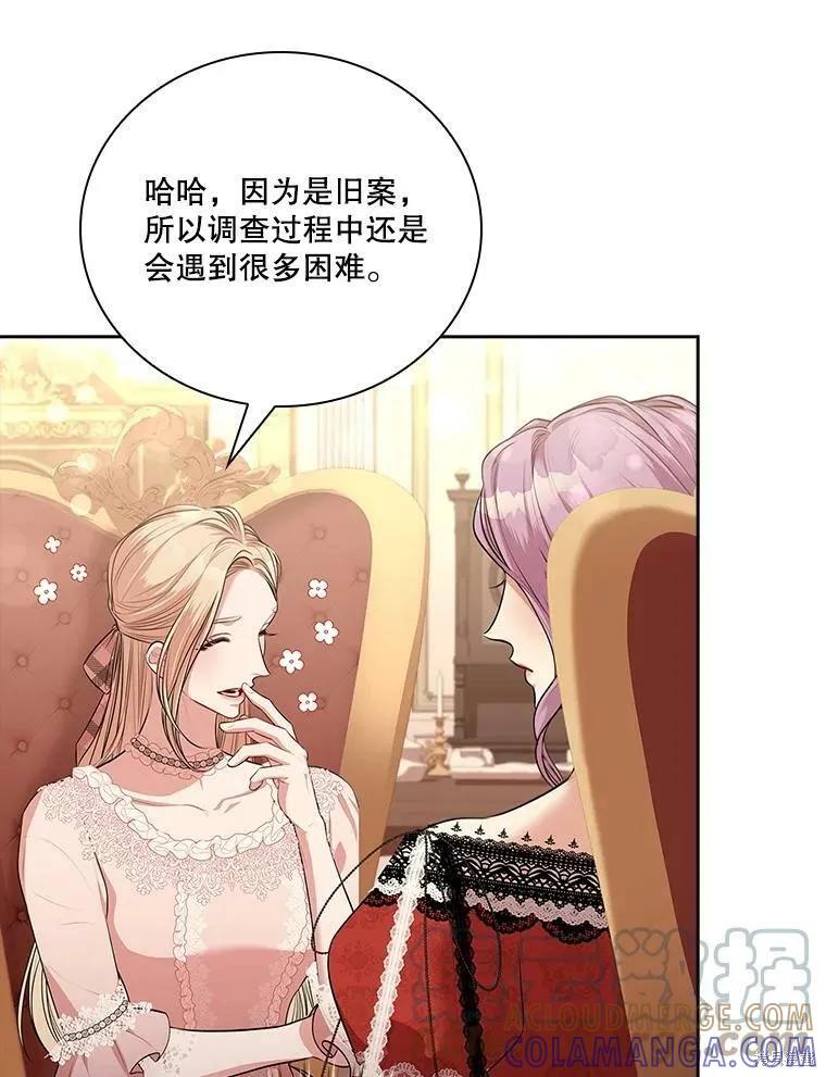 《成为暴君的秘书官》第58话 第33页