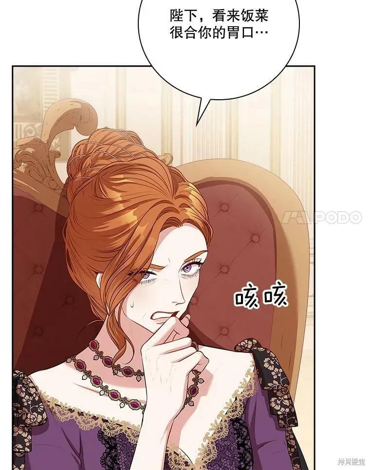 《成为暴君的秘书官》第58话 第83页