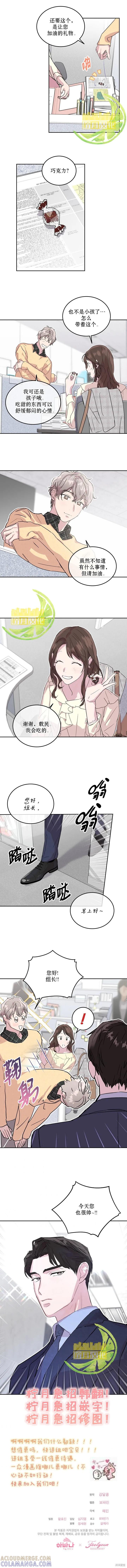 《结婚以后再做吧》第5话 第5页
