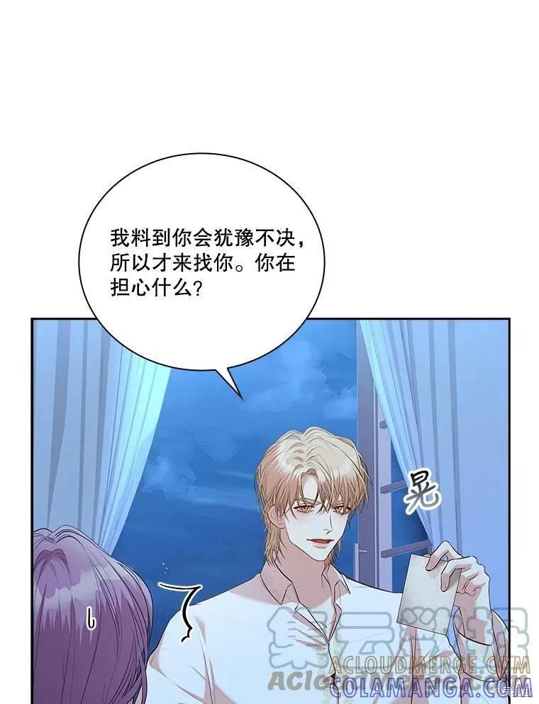 《成为暴君的秘书官》第59话 第45页