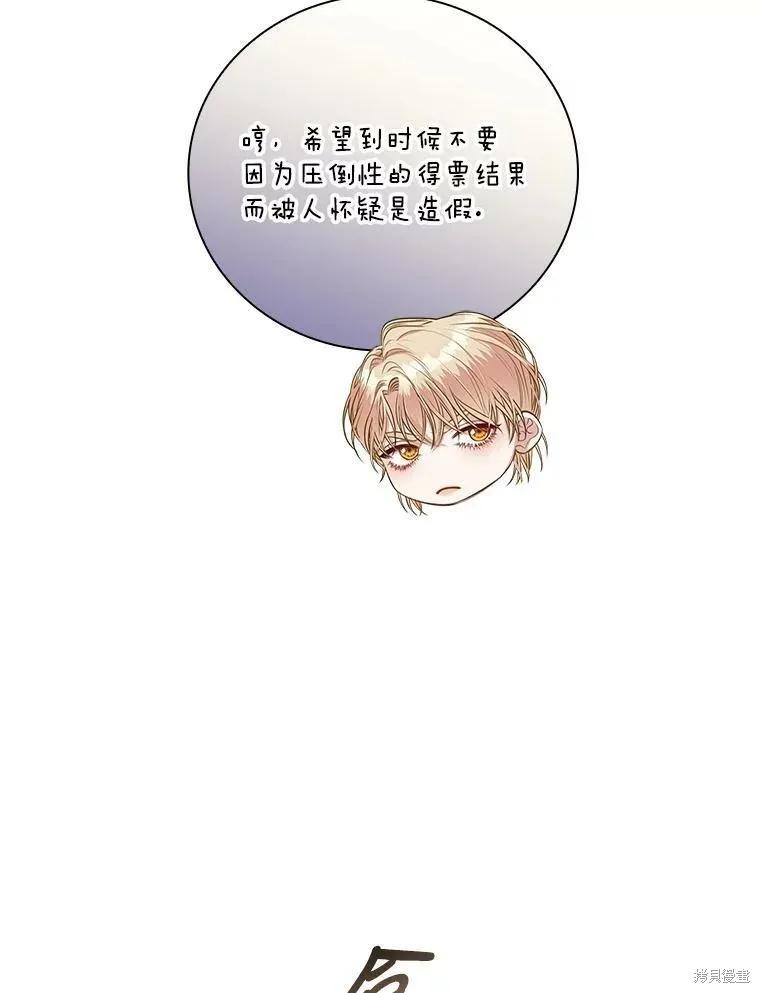 《成为暴君的秘书官》第59话 第56页