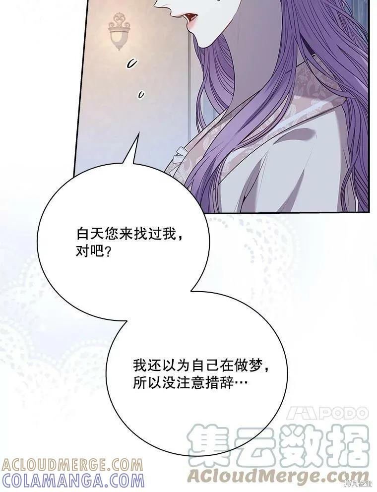 《成为暴君的秘书官》第59话 第37页